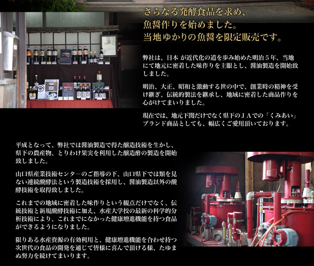 ヤマカ醬油のこだわり